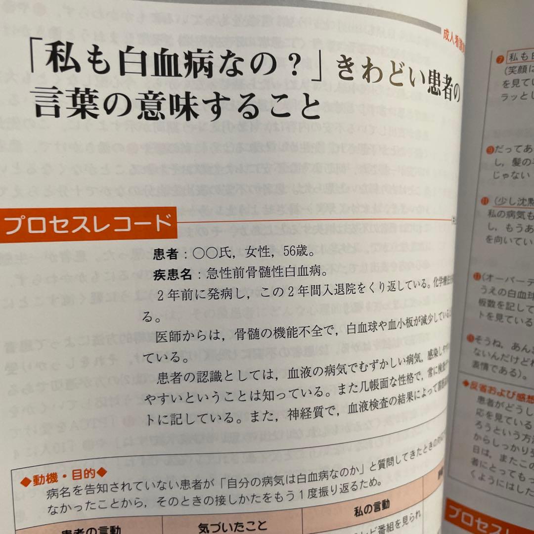 【看護実習にもつかえる！看護理論】プロセスレコード関連本　5冊セット