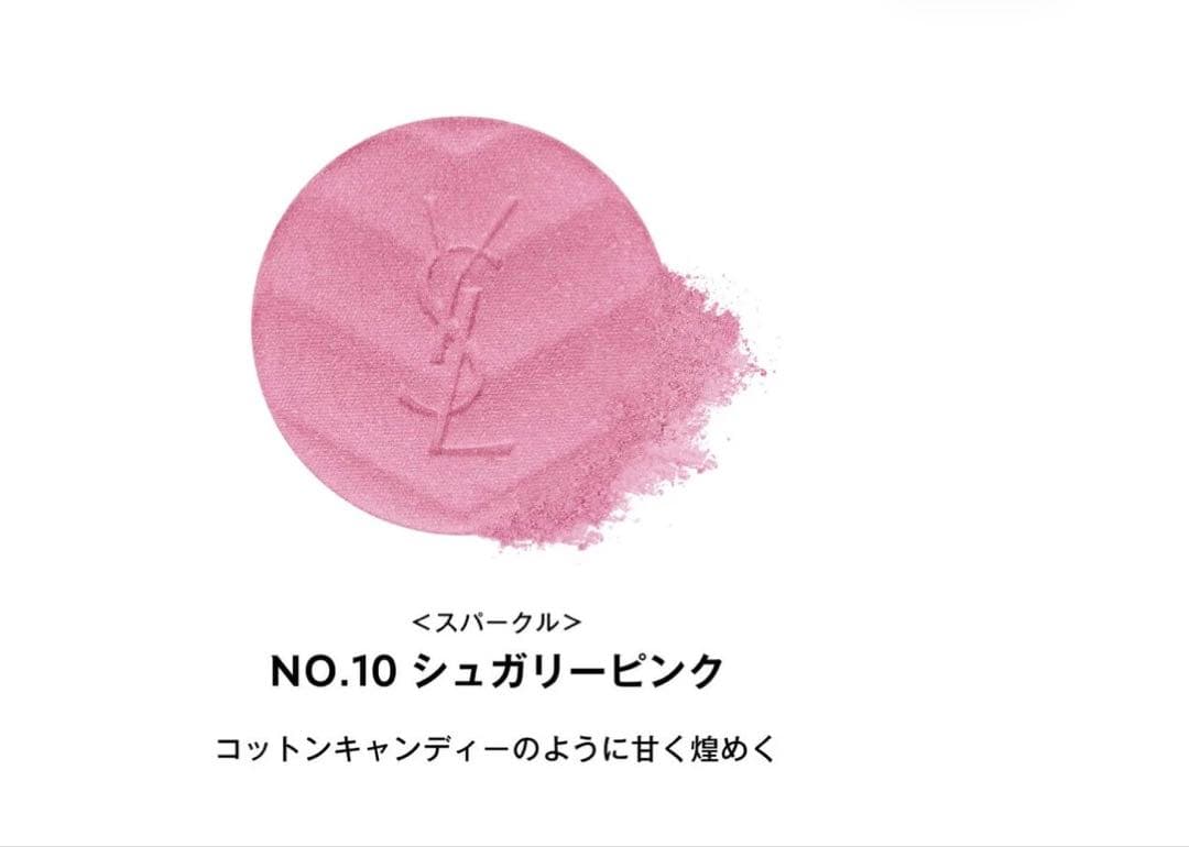 イヴ・サンローラン YSL メイクミーブラッシュ パウダー 10