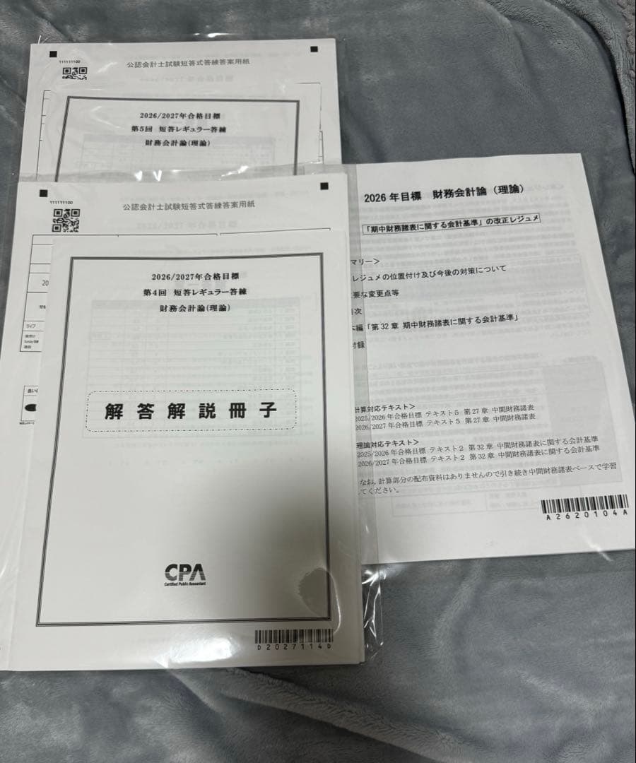 CPA会計学院　公認会計士講座　財務会計理論セット2026-2027年合格目標