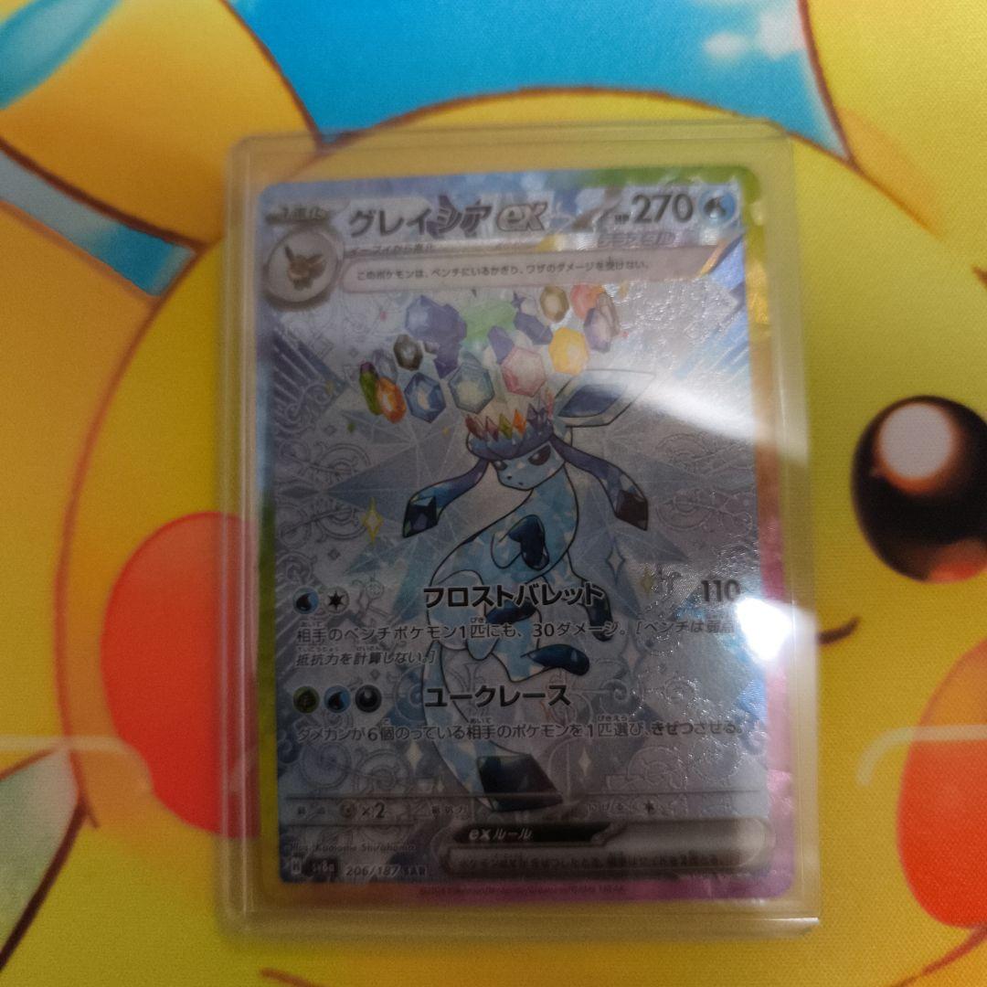 ポケモンカード　グレイシア　SAR