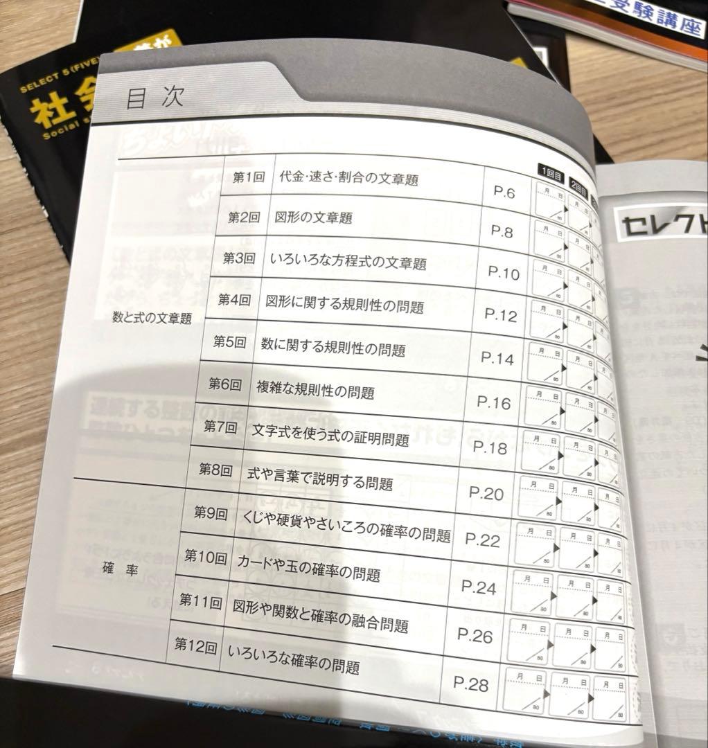 進研ゼミ中学講座　中3受験　セレクト5