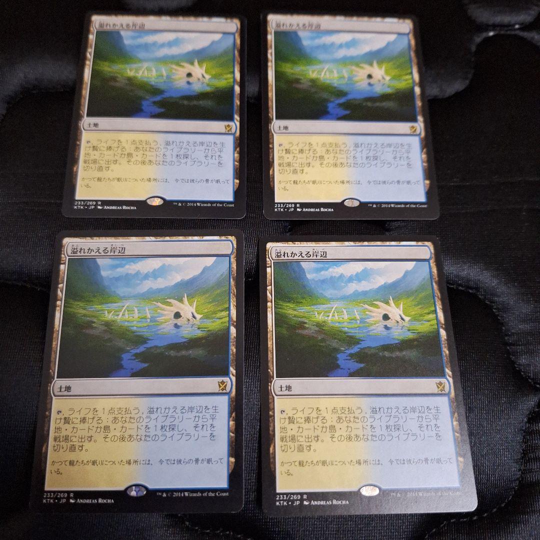 MTG　溢れかえる岸辺