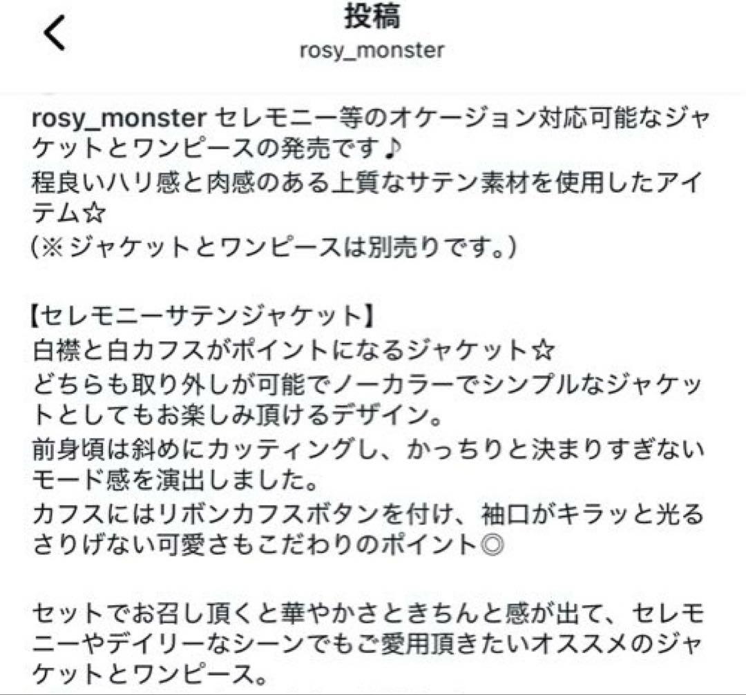 rosymonster セレモニージャケット　セット売り　美品