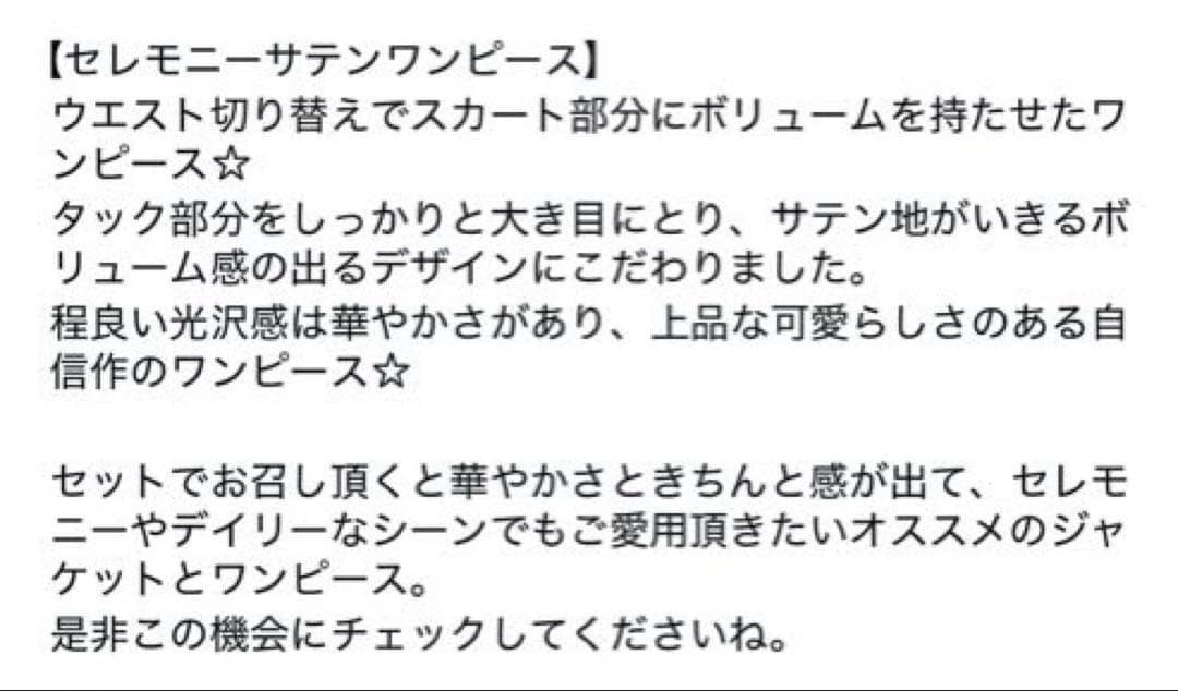 rosymonster セレモニージャケット　セット売り　美品