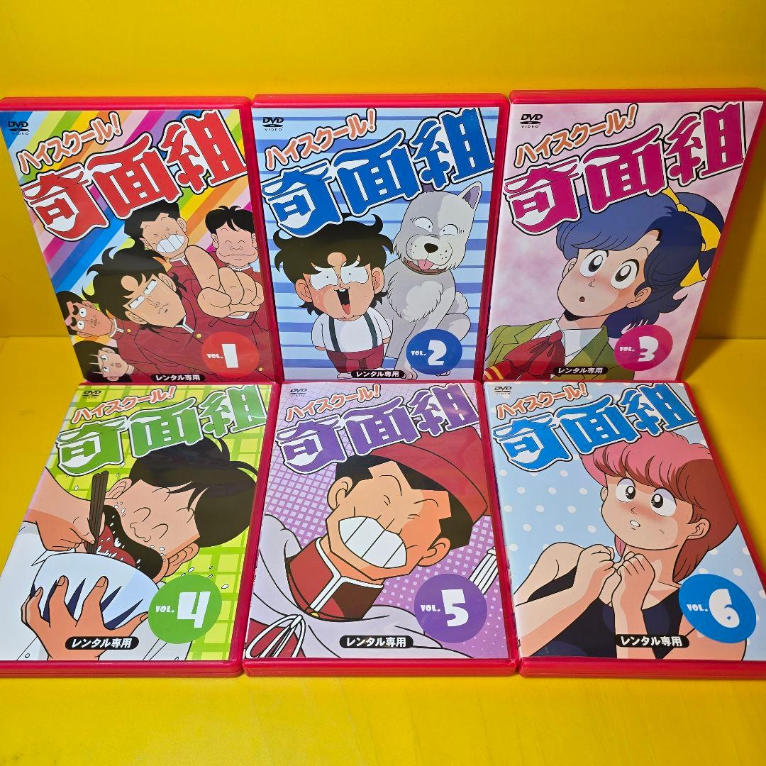 ※新品ケース交換済み　「ハイスクール!奇面組」 DVD 全15巻