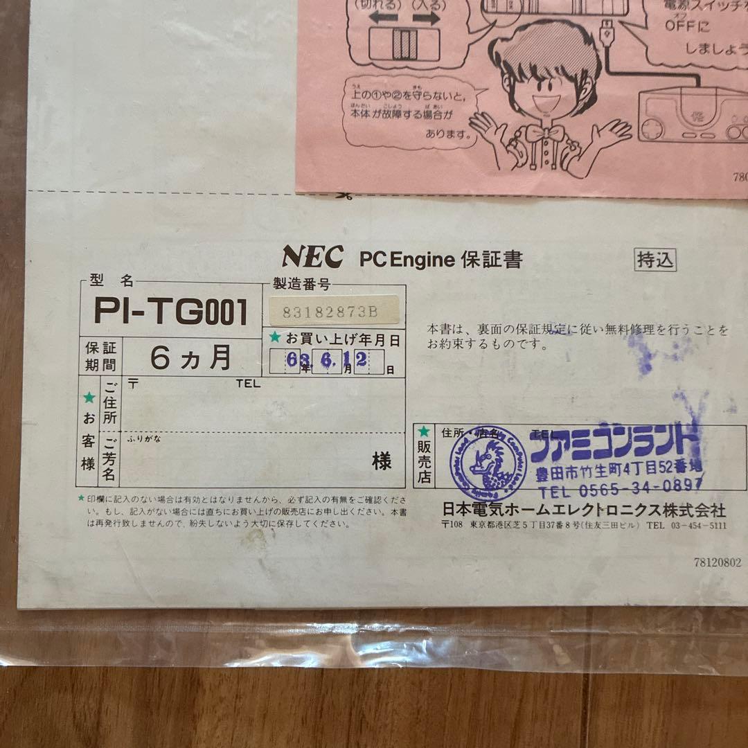 tsジャンク品扱いNEC PCエンジンPI-TG001 コントローラーなし