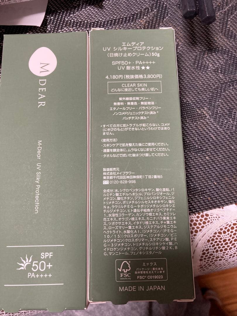 日焼け止め M DEAR Master UV Silky Protection 50g