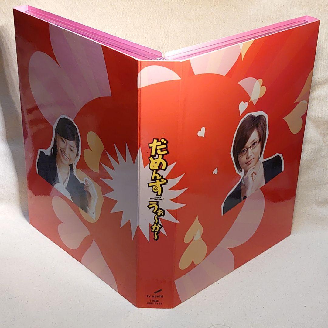 藤原紀香　山田優　だめんず・うぉ～か～〈4枚組〉DVD BOX 初回限定版