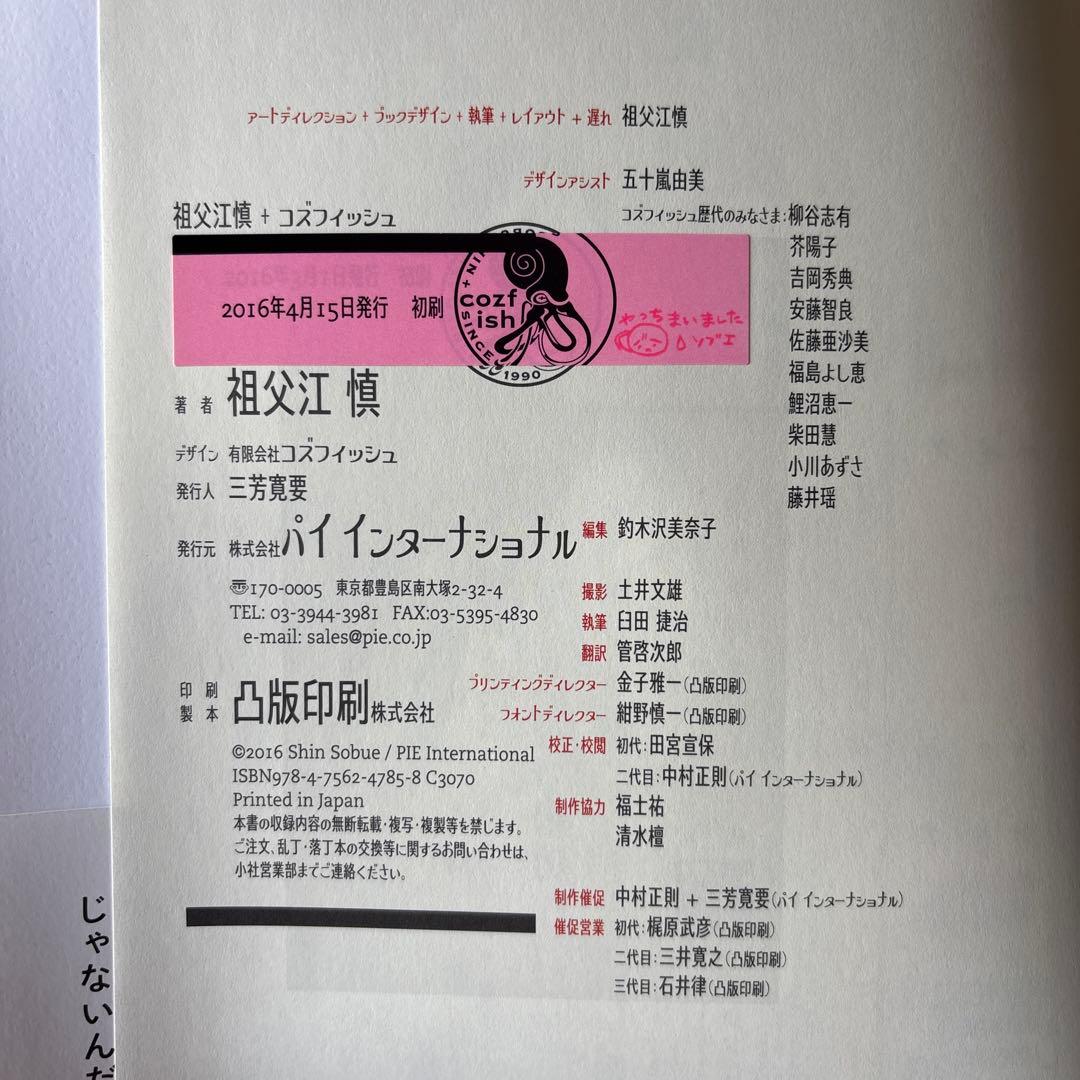 祖父江慎+コズフィッシュ/作品集/幻本