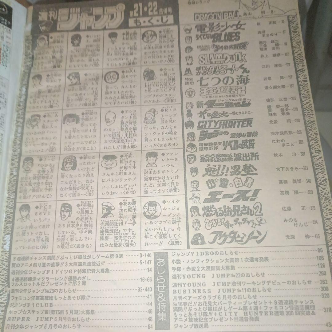 良品　当時物【週刊少年ジャンプ1991年21·22号】ドラゴンボール d