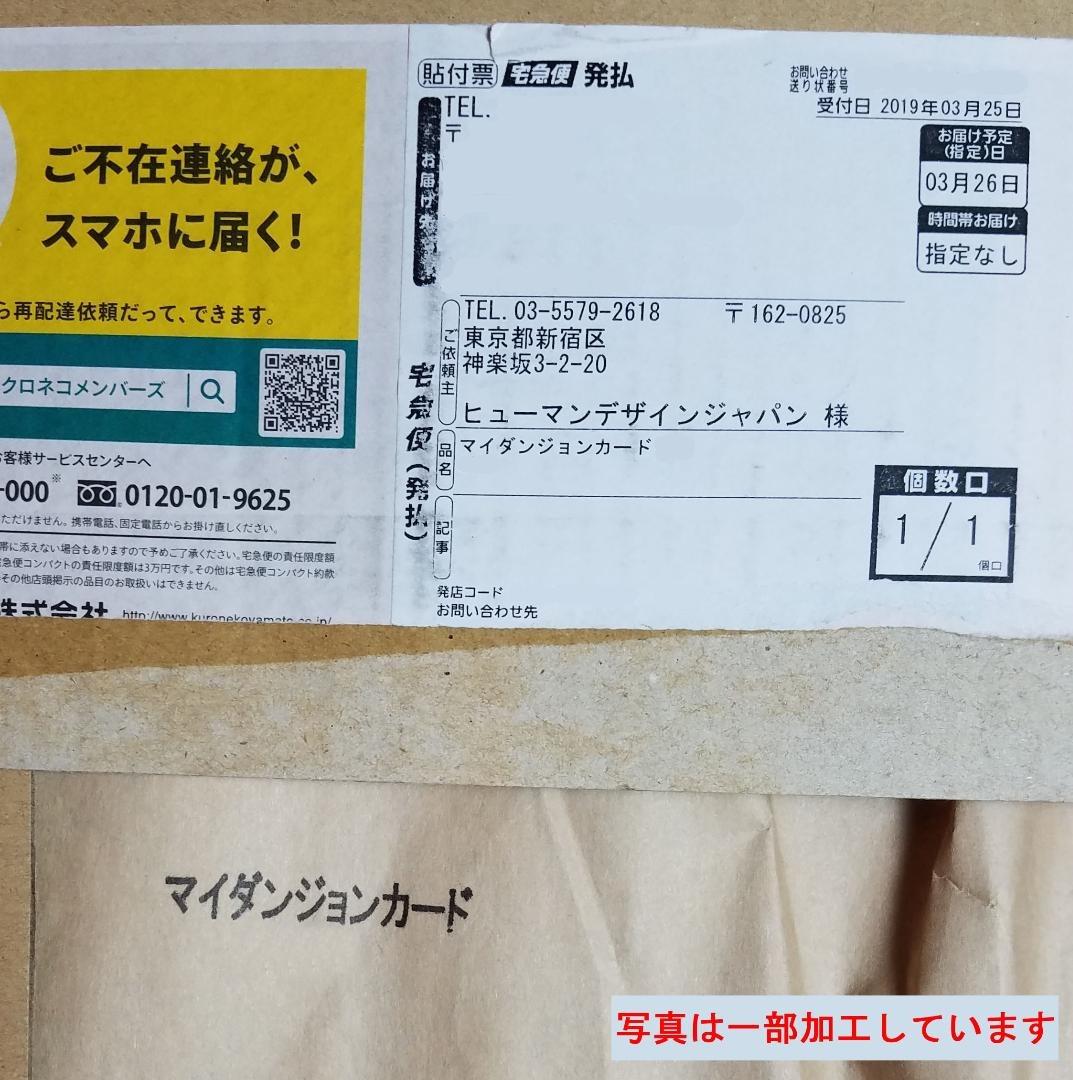 新品未開封、最高の保管状態　マイダンジョンカード(第２版)
