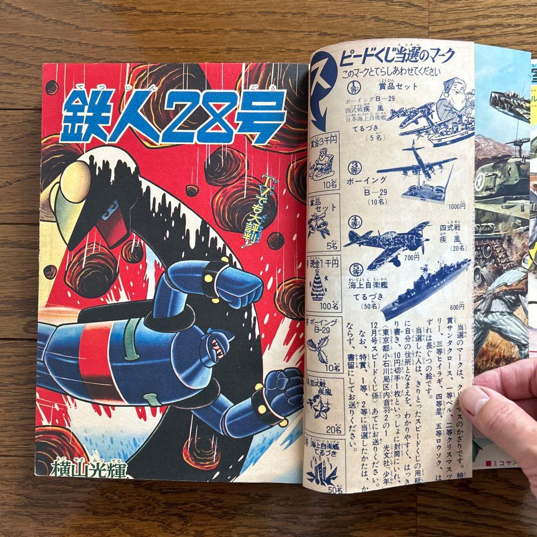 マンガ『少年』昭和40年12月号 野村克也表紙