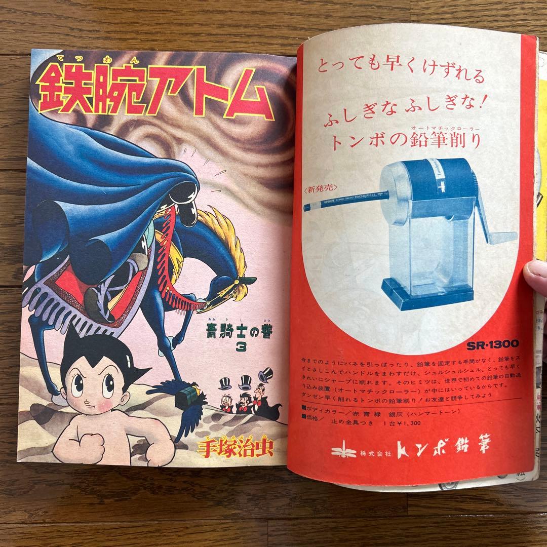 マンガ『少年』昭和40年12月号 野村克也表紙