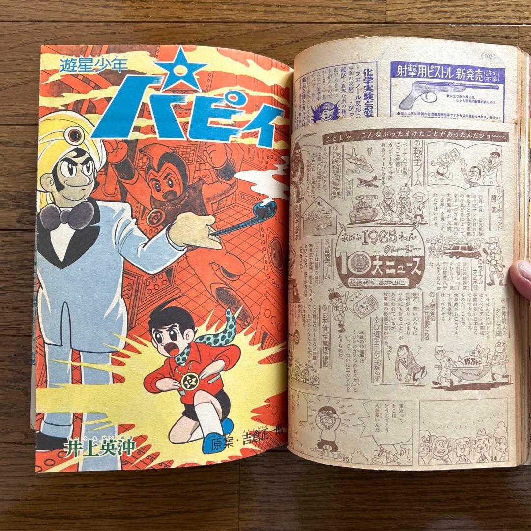 マンガ『少年』昭和40年12月号 野村克也表紙