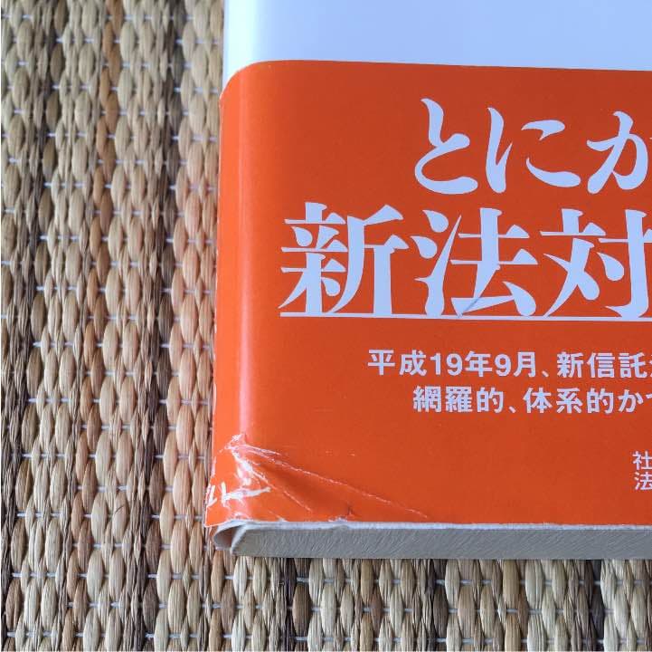 信託 ハンドブック