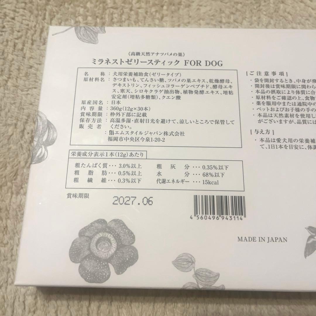 MIRANEST ミラネストゼリー ツバメの巣 30本入り