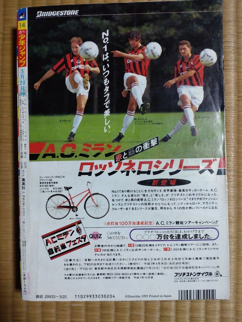 週刊少年ジャンプ /1995年14号