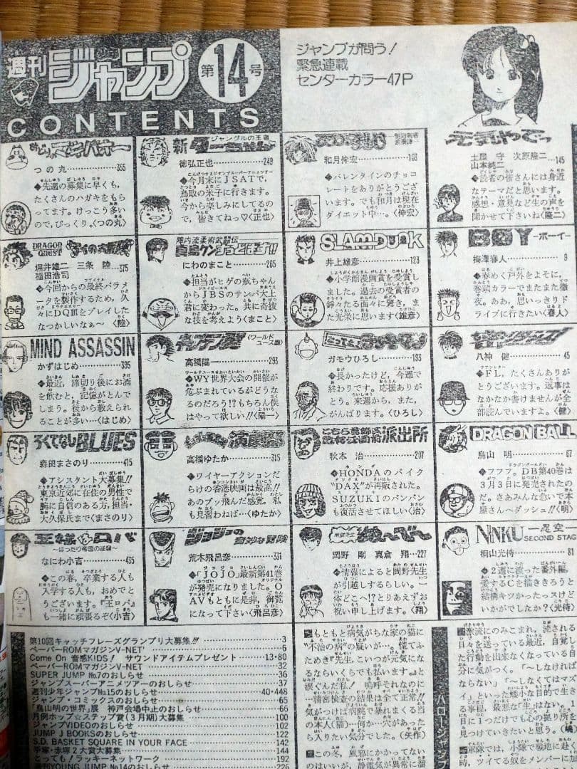 週刊少年ジャンプ /1995年14号