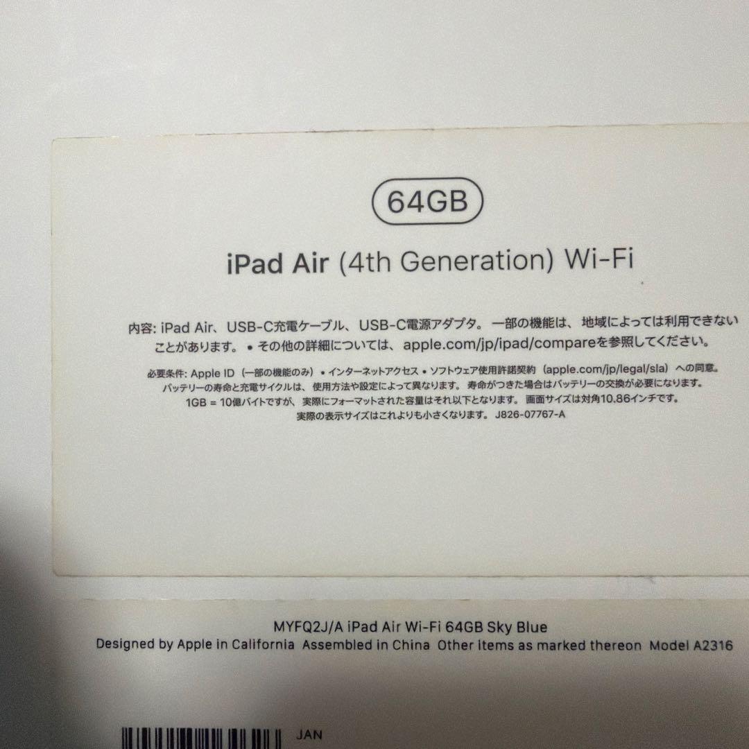 iPad Air (第4世代) Wi-Fi 64GB スカイブルー