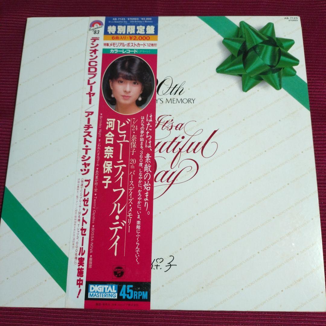河合奈保子　ＬＰレコード８枚 コレクション　大型ポスター付