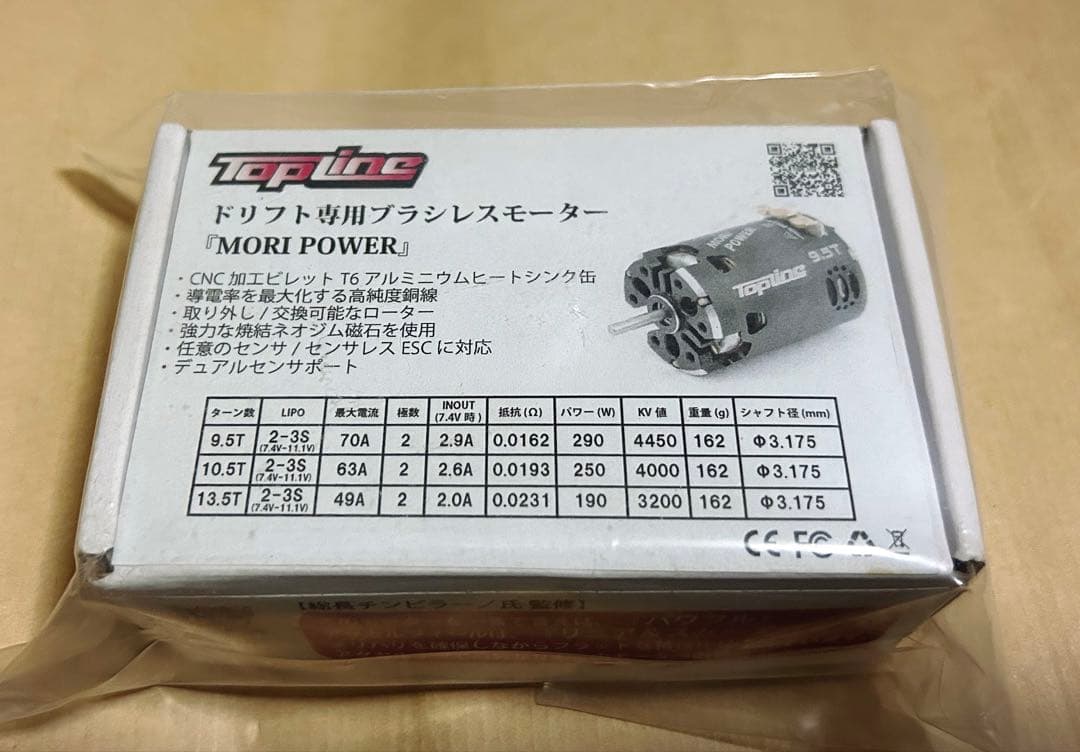 TOP LINE ブラシレスモーター（新品未使用） 撮影の為開封（箱付き）