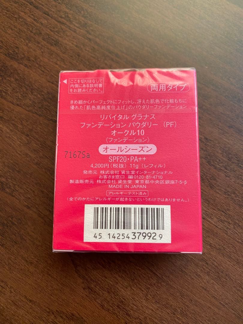 ふ*ん様 リバイタルグラナスパウダーファンデーション (PF)オークル10未開封
