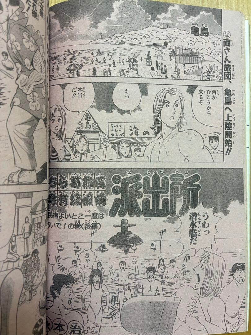 【週刊少年ジャンプ】1998年10月19日号　No.45 集英社