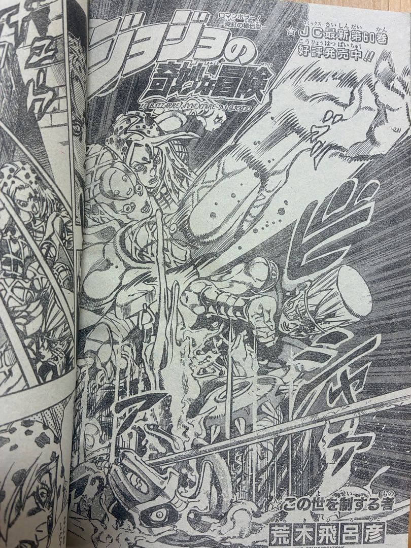 【週刊少年ジャンプ】1998年10月19日号　No.45 集英社