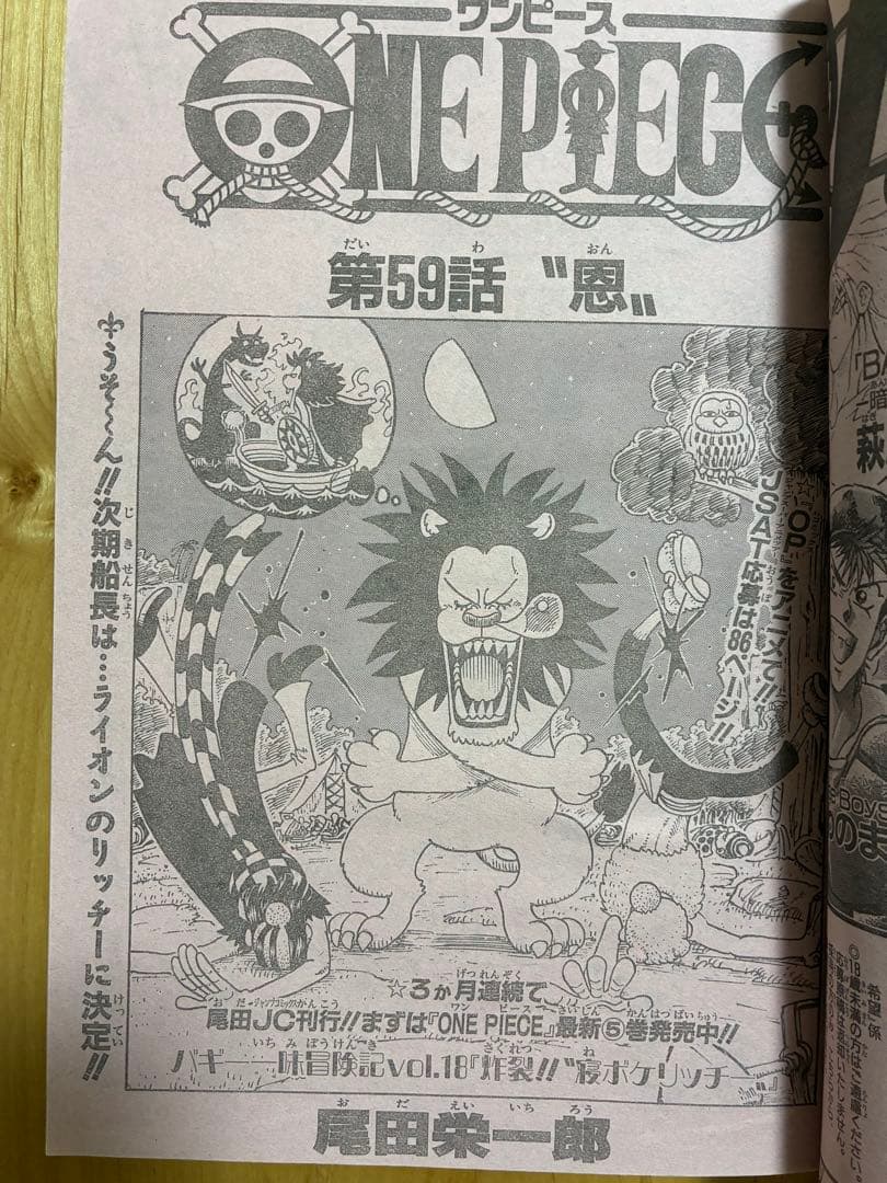【週刊少年ジャンプ】1998年10月19日号　No.45 集英社
