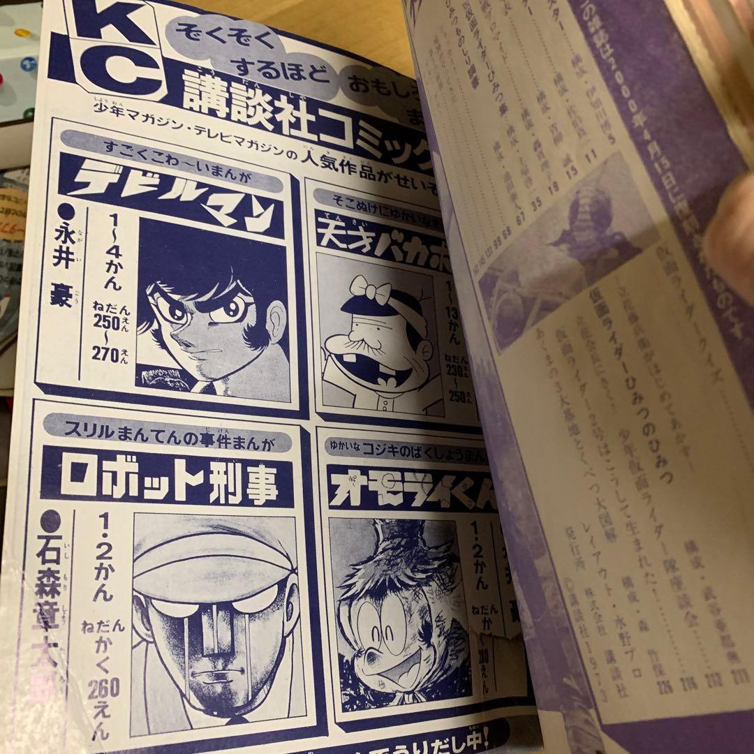 超レア　テレビマガジン増刊号