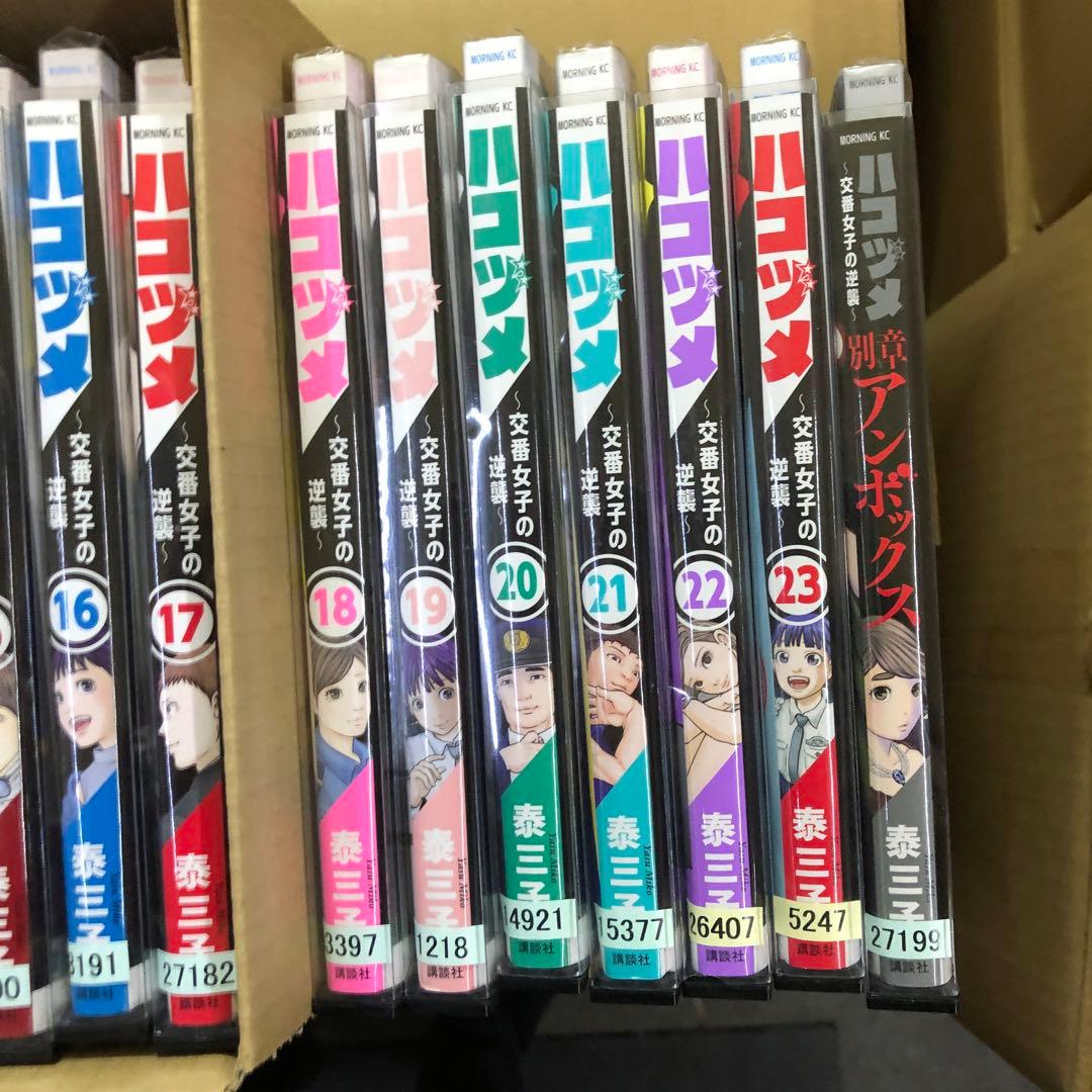 ハコヅメ　1巻〜23巻　全巻セット　s422 337