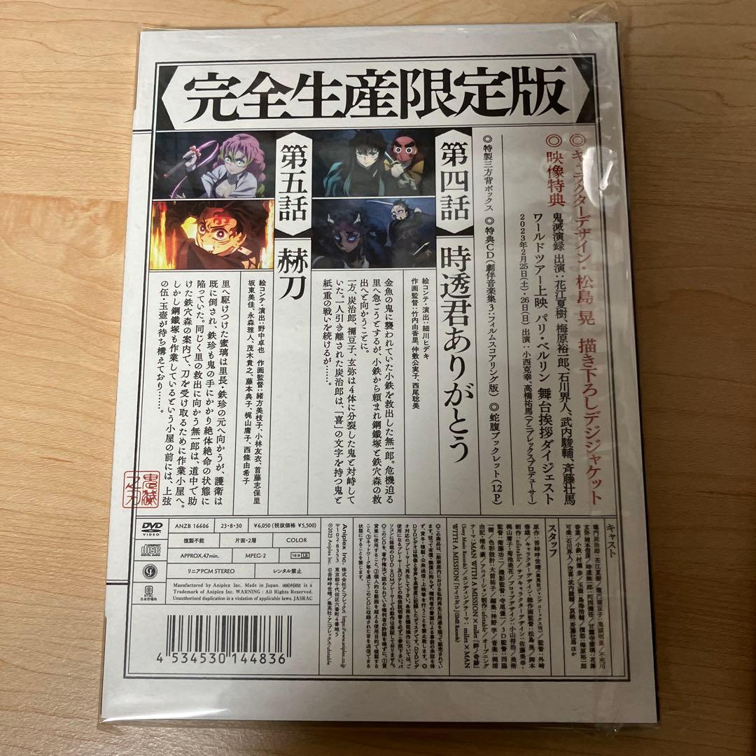 鬼滅の刃 刀鍛冶の里編 ボックスセット 全6巻