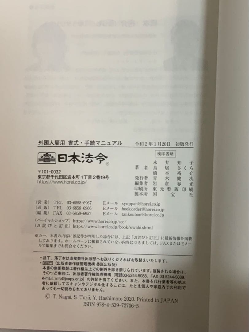 本「外国人雇用 書式・手続マニュアル」日本法令