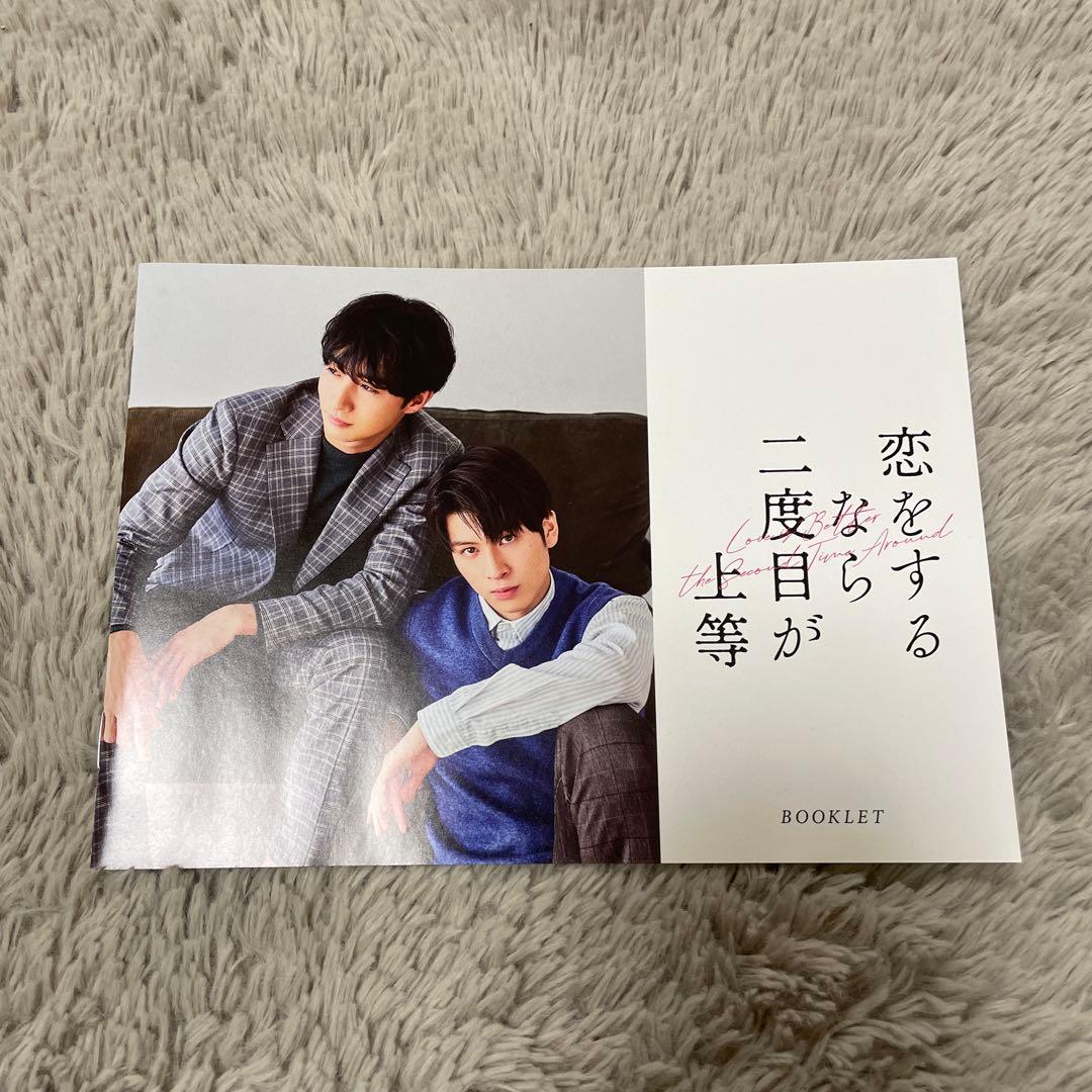 恋をするなら二度目が上等 Blu-ray BOX〈3枚組〉