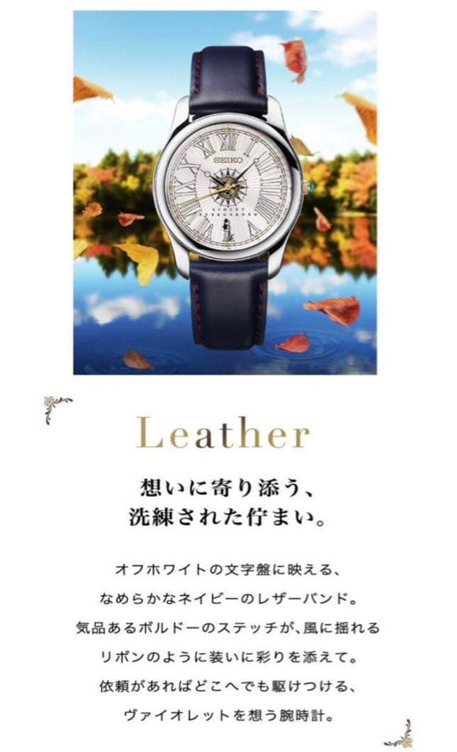 ヴァイオレットエヴァーガーデン　メモリアルウォッチ　SEIKO 時計　革バンド