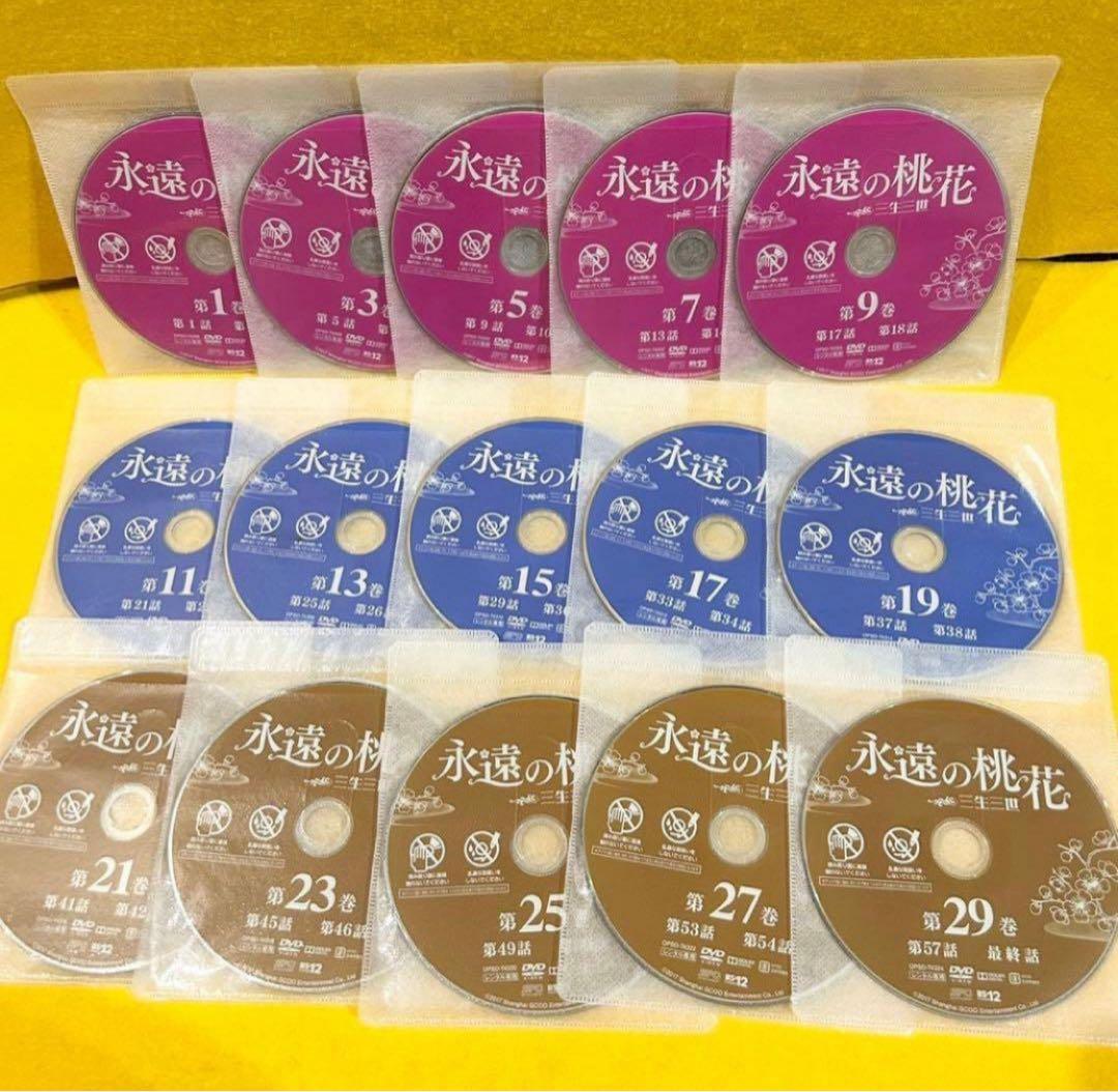 永遠の桃花 ～三生三世～ DVD 全29巻　全巻セット 中国ドラマ 全58話