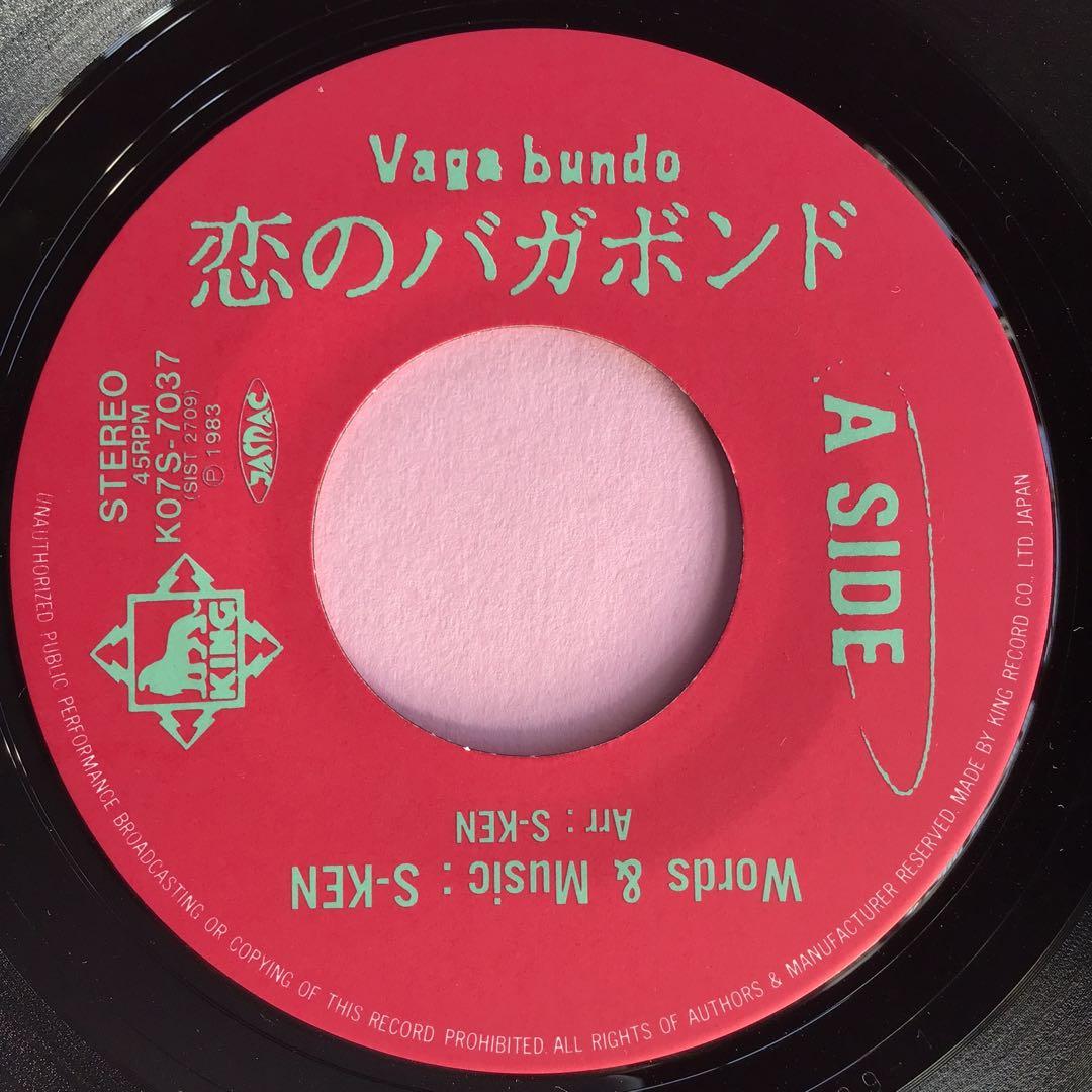 【細野晴臣編曲】S・ケン 恋のバガボンド EP レコード 盤面良好