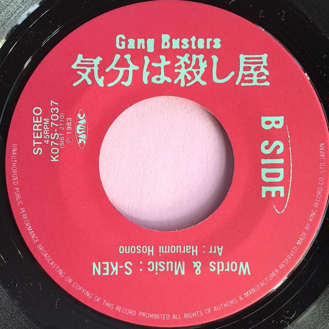 【細野晴臣編曲】S・ケン 恋のバガボンド EP レコード 盤面良好