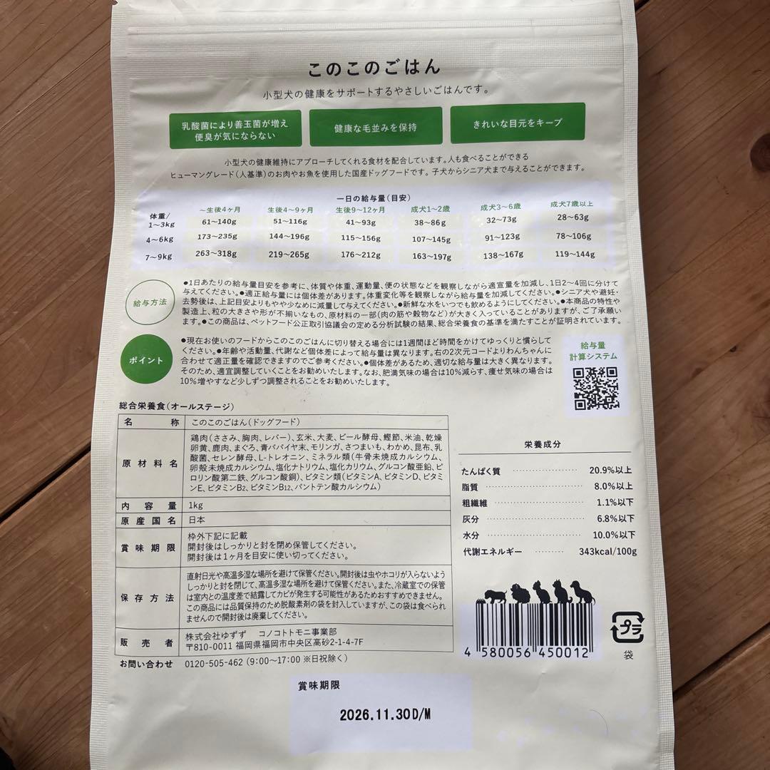 このこのごはん ドライドッグフード1kg×2袋