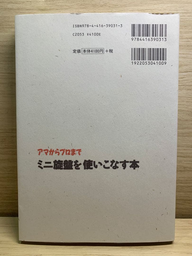 【送料無料】ミニ旋盤を使いこなす本 : アマからプロまで