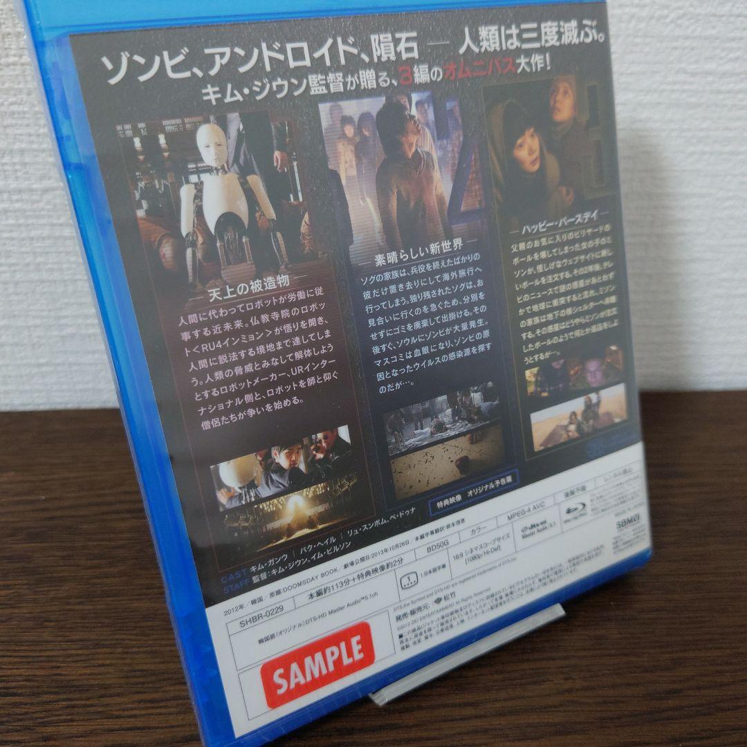 人類滅亡計画書 Blu-ray
