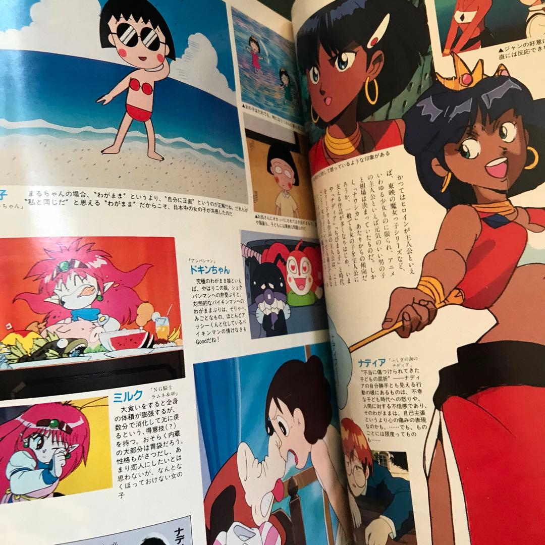 アニメージュ1990年12月号