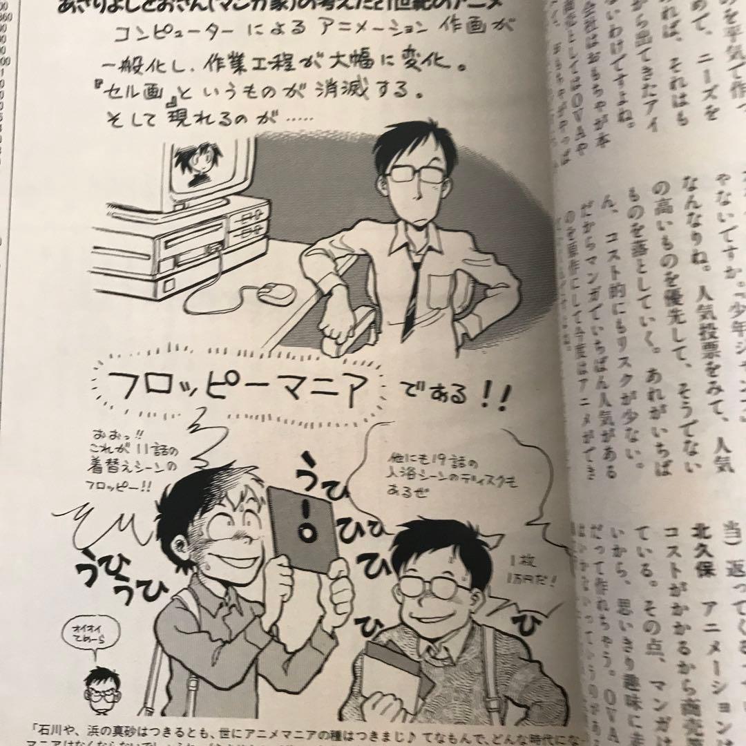 アニメージュ1990年12月号
