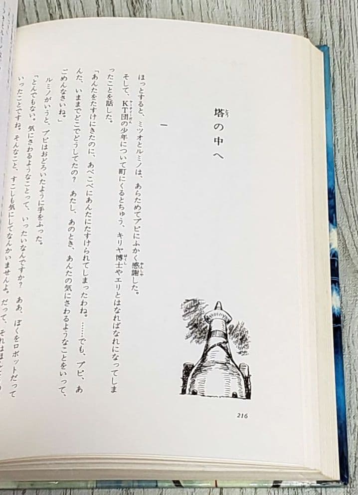白鳥座61番星 SF 児童書