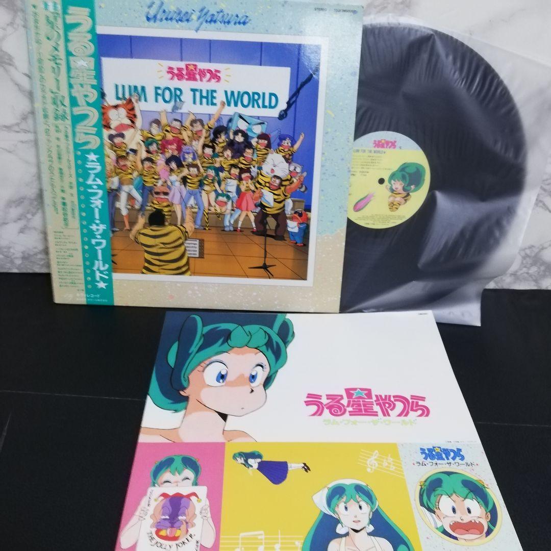 うる星やつら　レコードセット　LP アナログ　高橋留美子　ラムちゃん　レコード