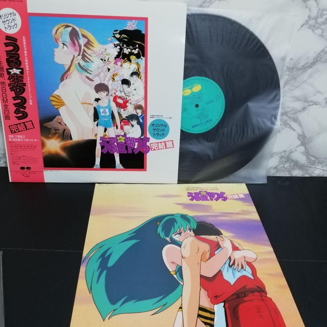 うる星やつら　レコードセット　LP アナログ　高橋留美子　ラムちゃん　レコード