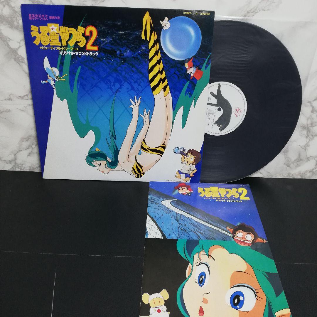 うる星やつら　レコードセット　LP アナログ　高橋留美子　ラムちゃん　レコード