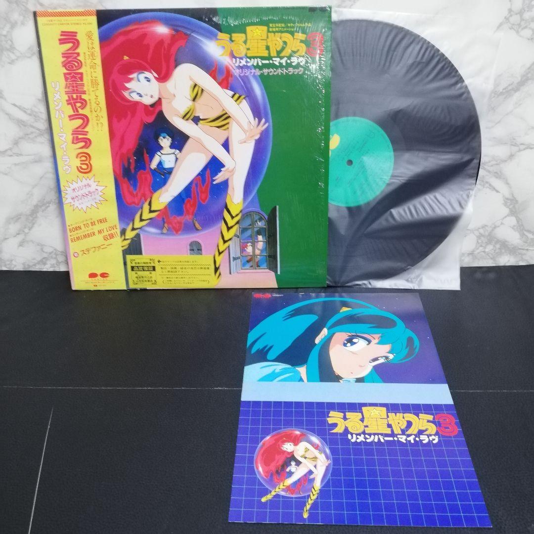 うる星やつら　レコードセット　LP アナログ　高橋留美子　ラムちゃん　レコード