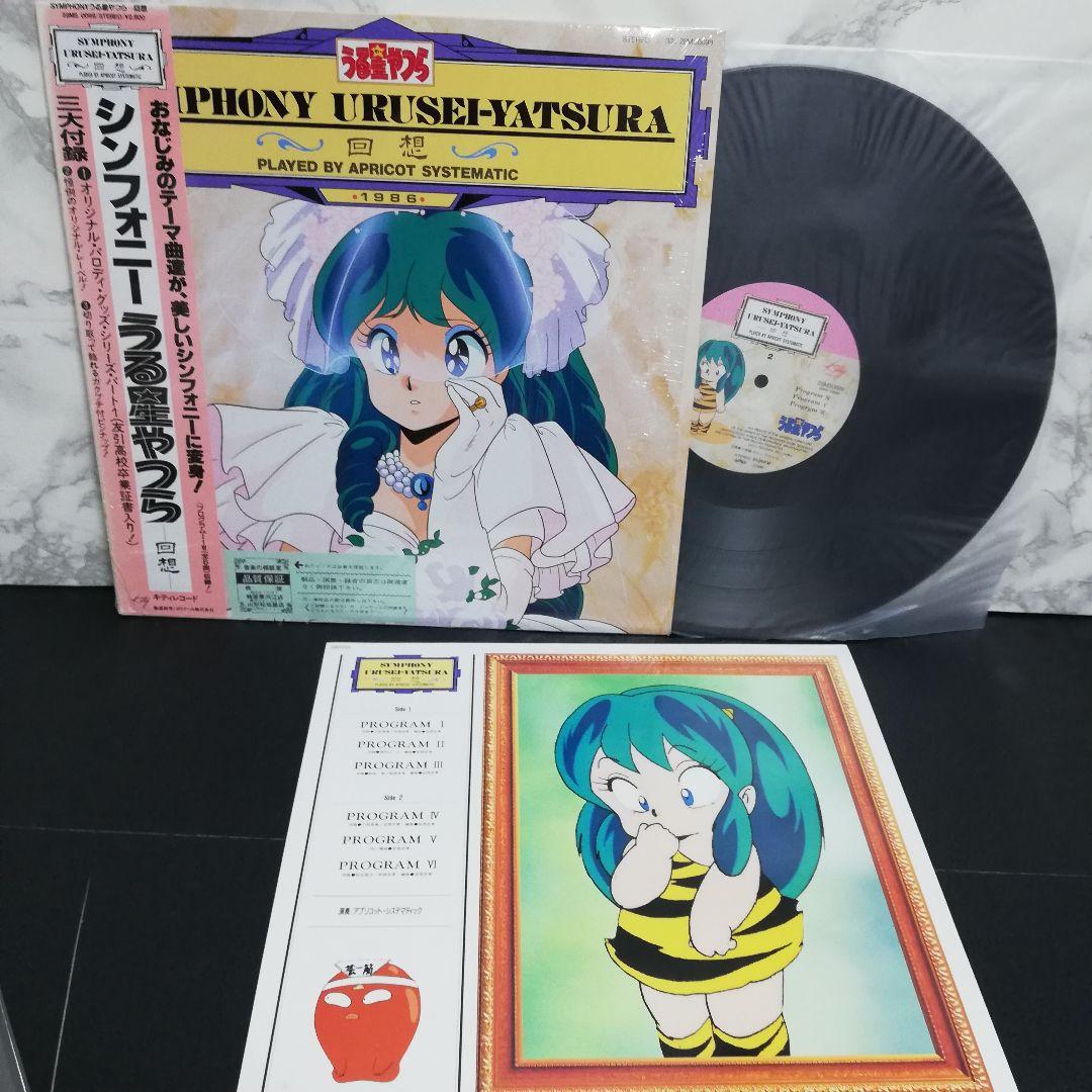 うる星やつら　レコードセット　LP アナログ　高橋留美子　ラムちゃん　レコード