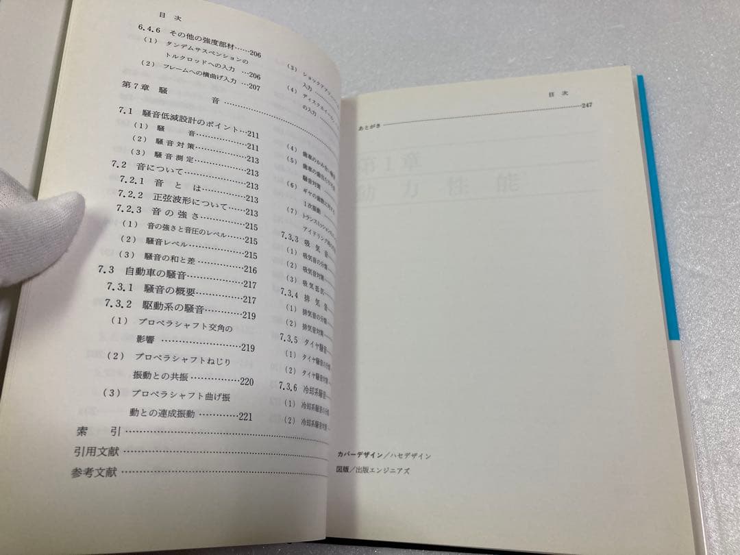 大形トラックの設計　武田 信之